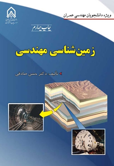 زمین شناسی مهندسی